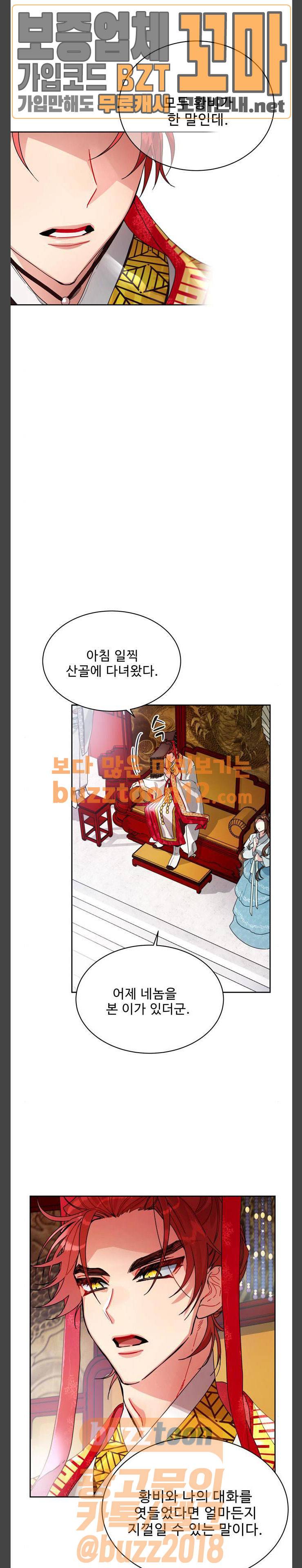 이계 무슨 황비 10화 10