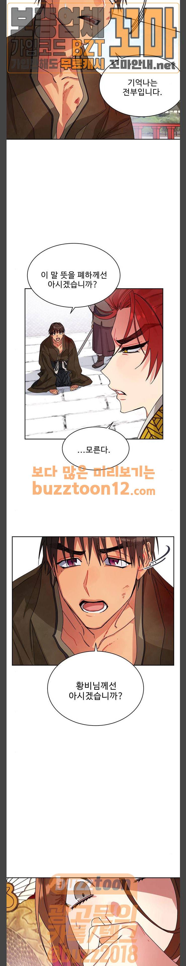 이계 무슨 황비 10화 13