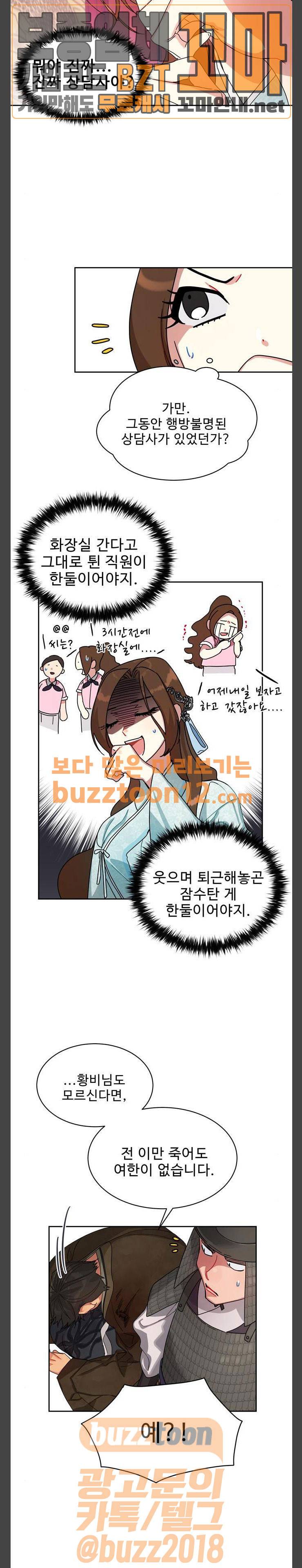 이계 무슨 황비 10화 14