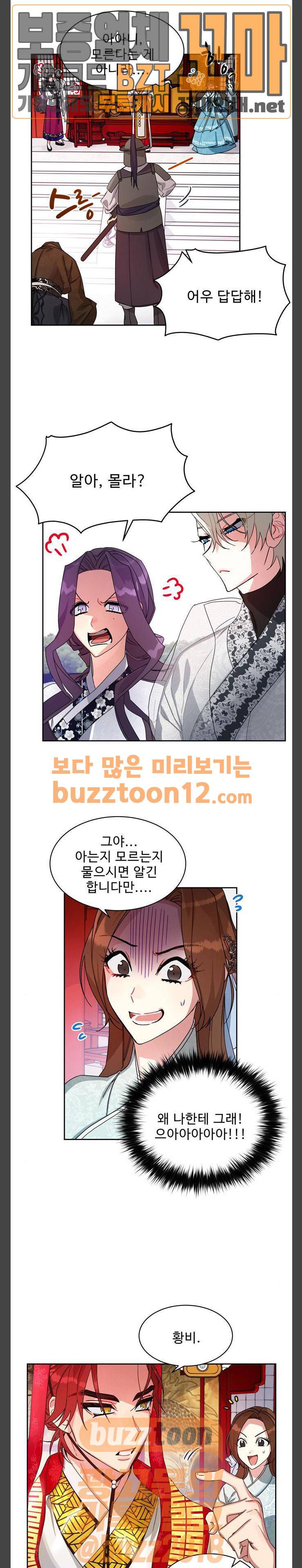 이계 무슨 황비 10화 15