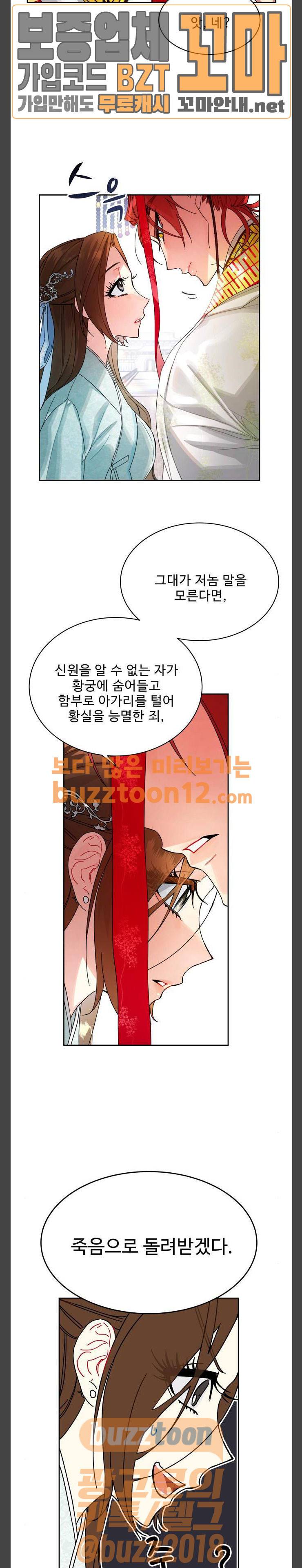 이계 무슨 황비 10화 16