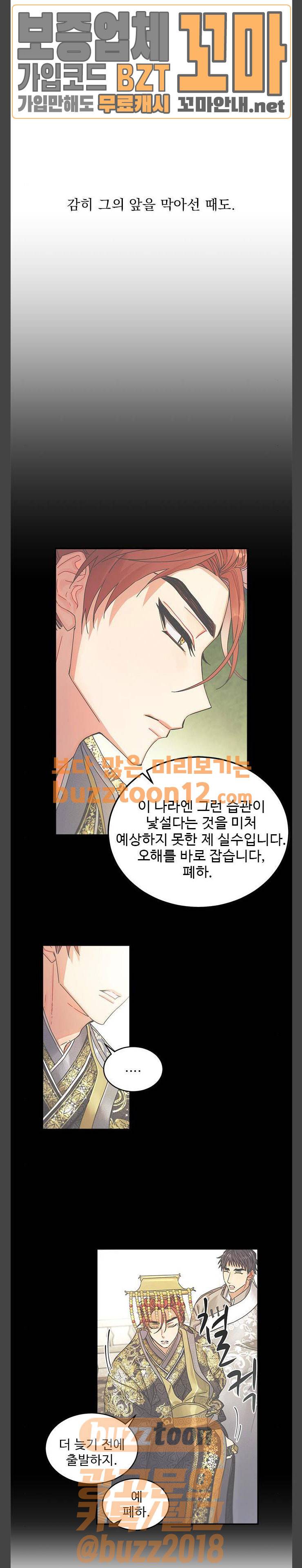 이계 무슨 황비 10화 20