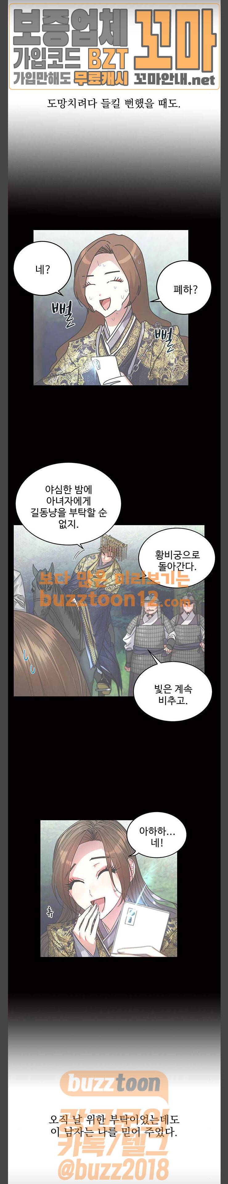 이계 무슨 황비 10화 21
