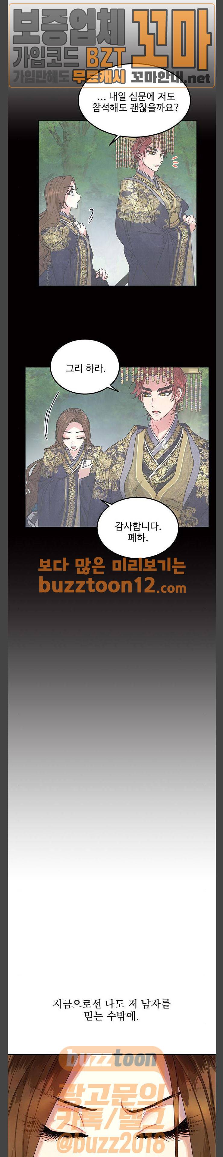 이계 무슨 황비 10화 22