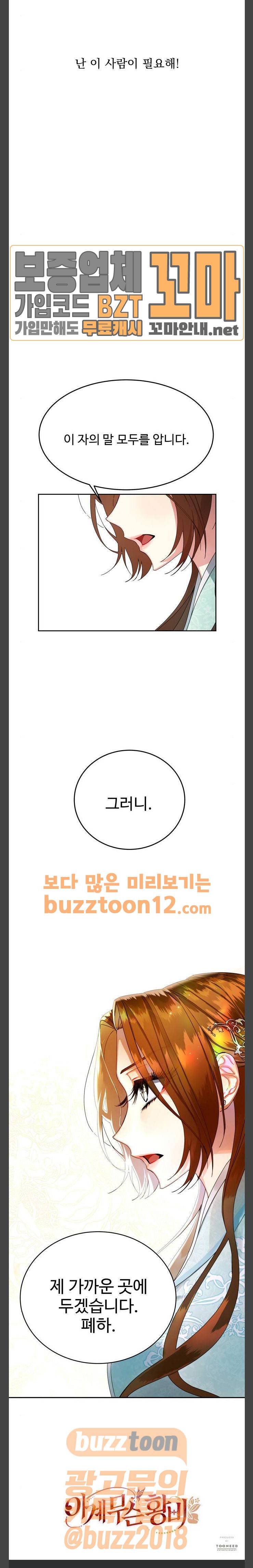 이계 무슨 황비 10화 24