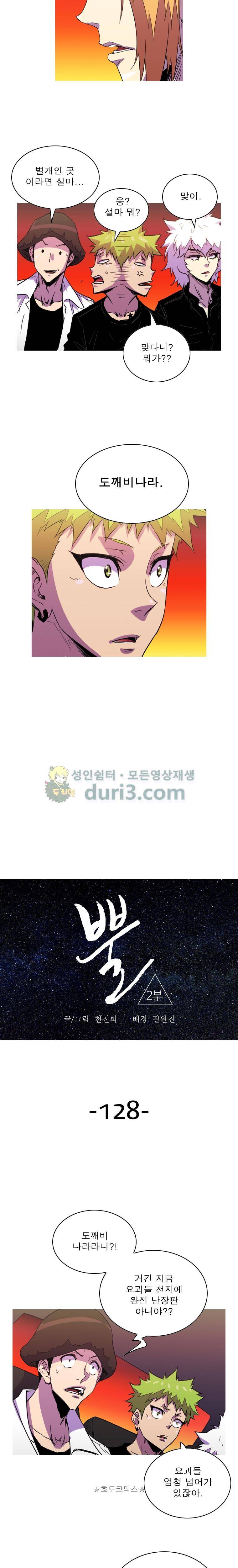 뿔 2부 128화 3