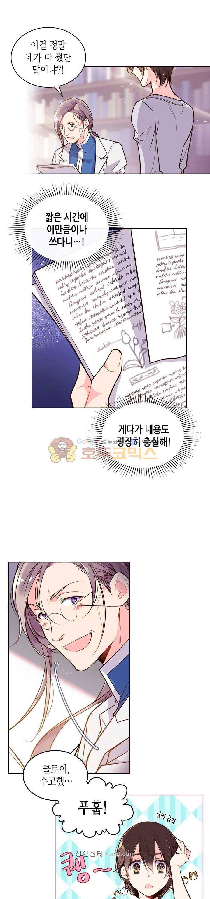 베아트리체 11화 2