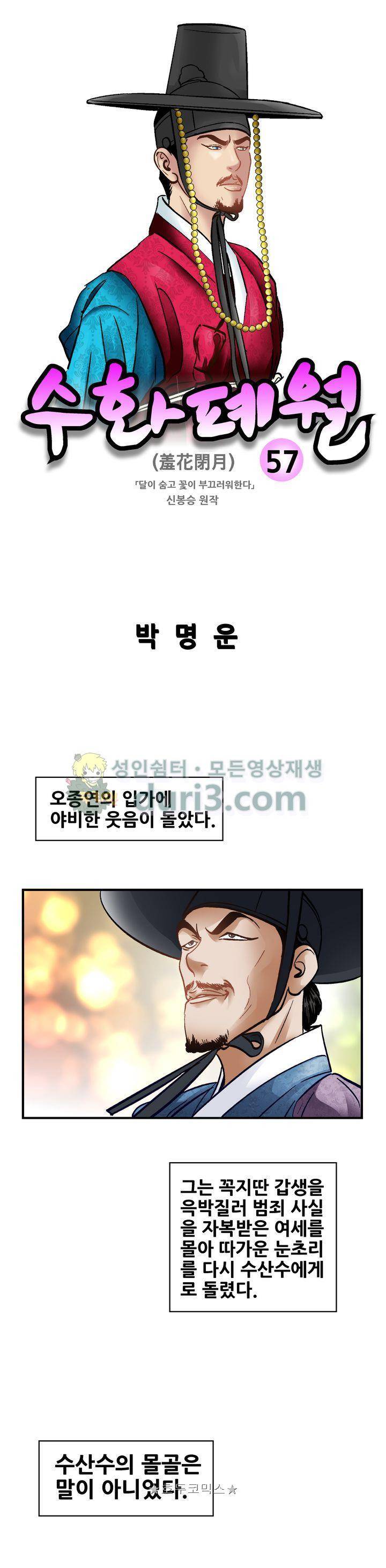 수화폐월 57화 1