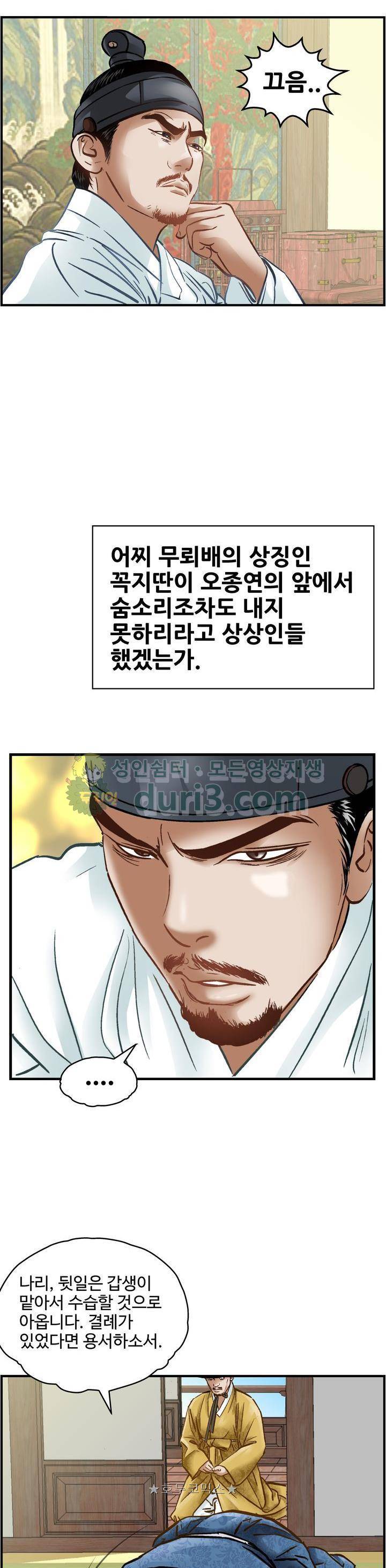 수화폐월 57화 2