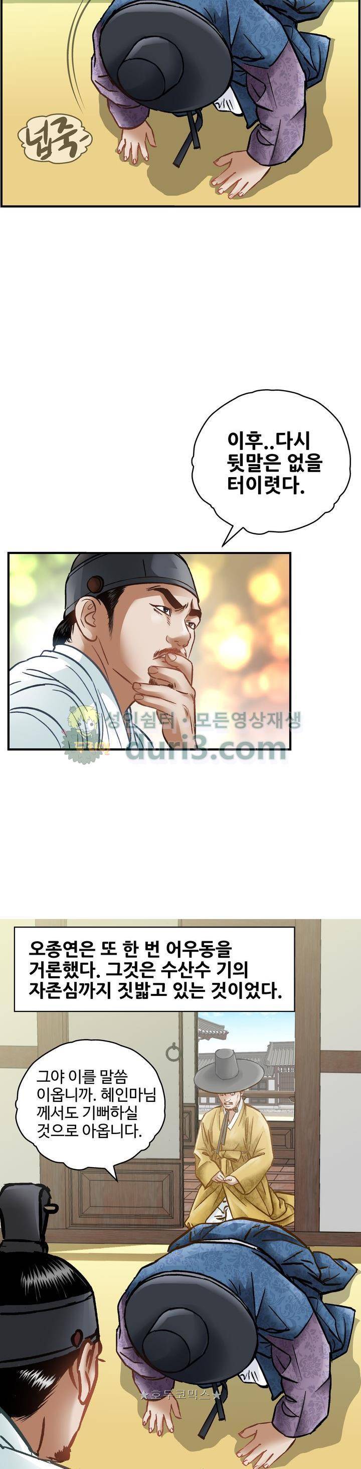 수화폐월 57화 3