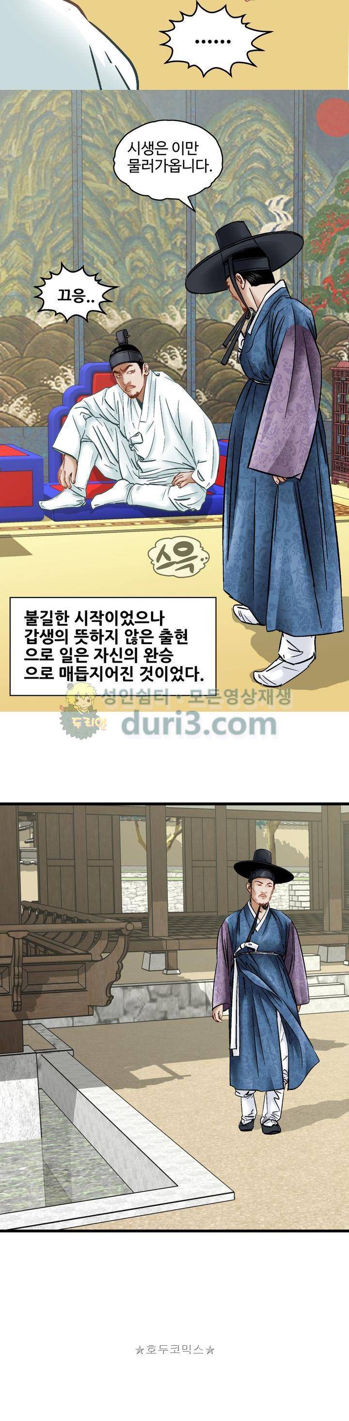 수화폐월 57화 4