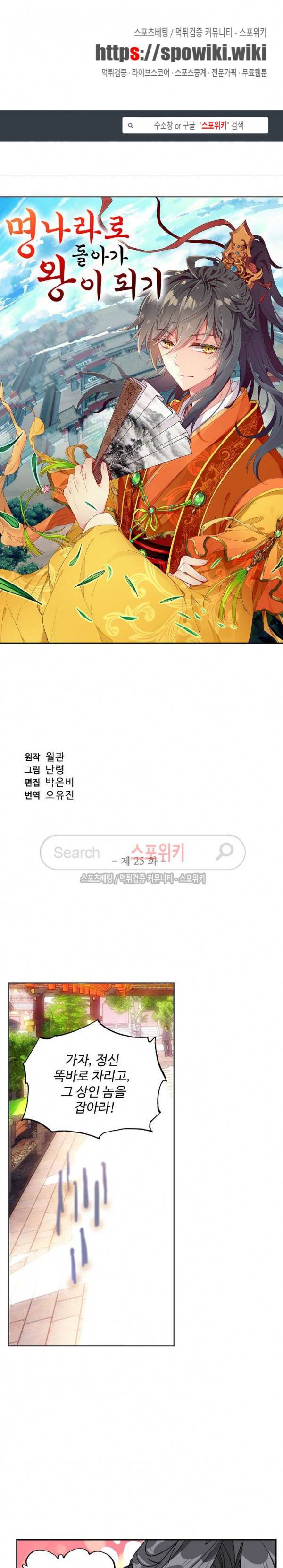 명나라로 돌아가 왕이 되기 25화 1