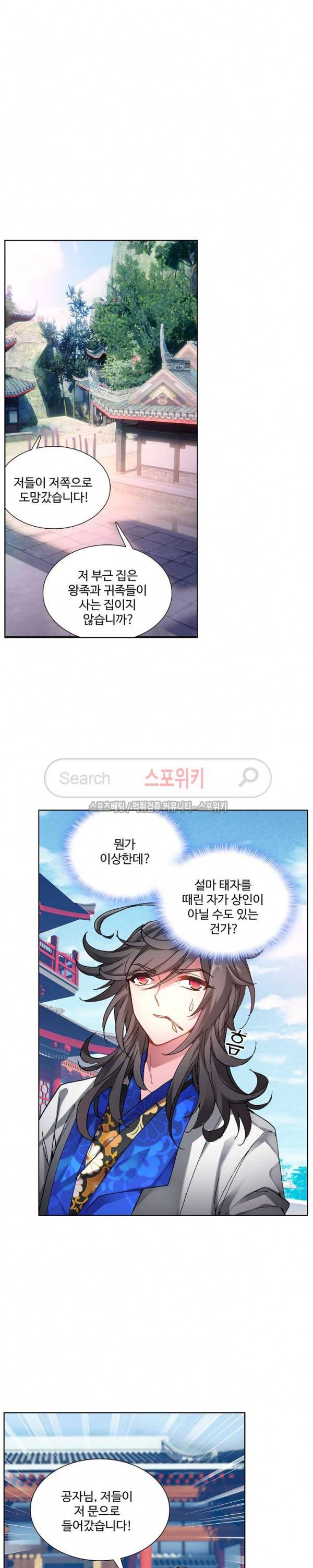 명나라로 돌아가 왕이 되기 25화 3