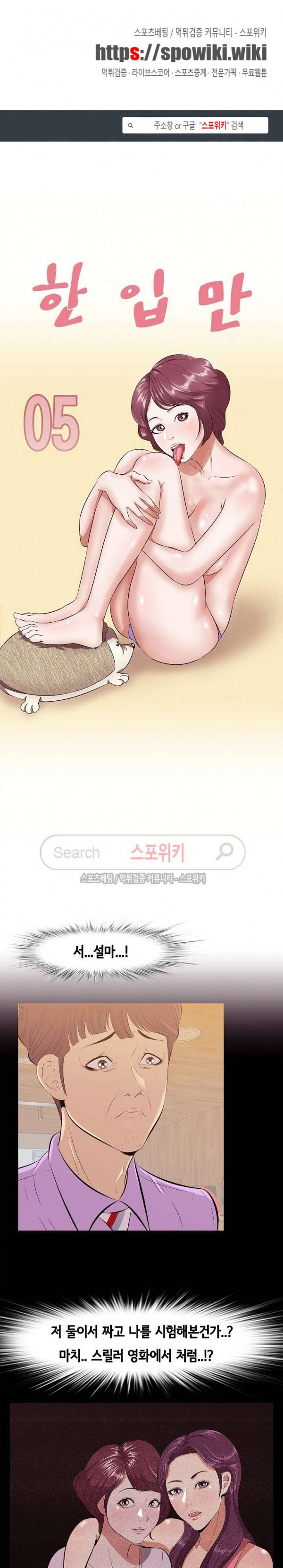 한입만 : 취향의 발견 5화 1