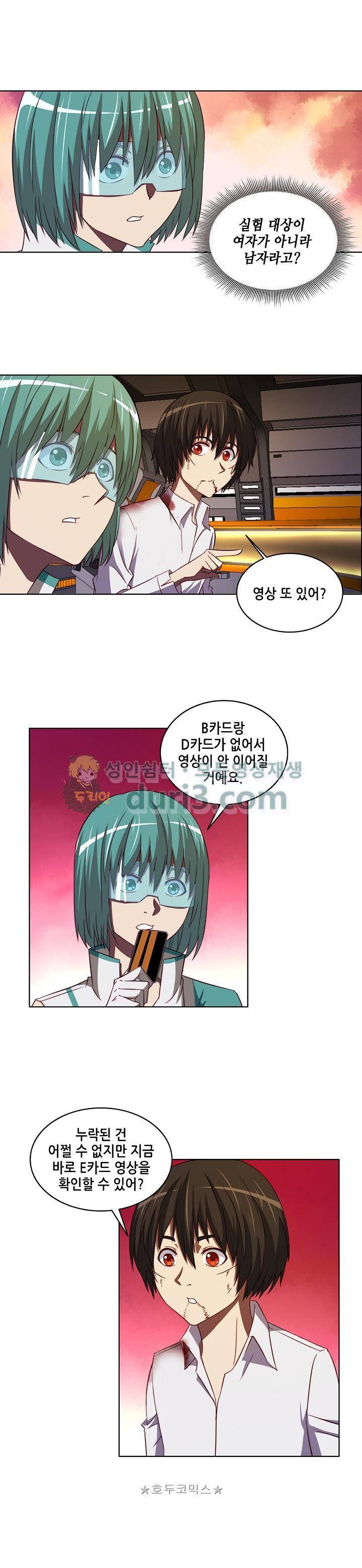 스파이 스쿨 85화 2