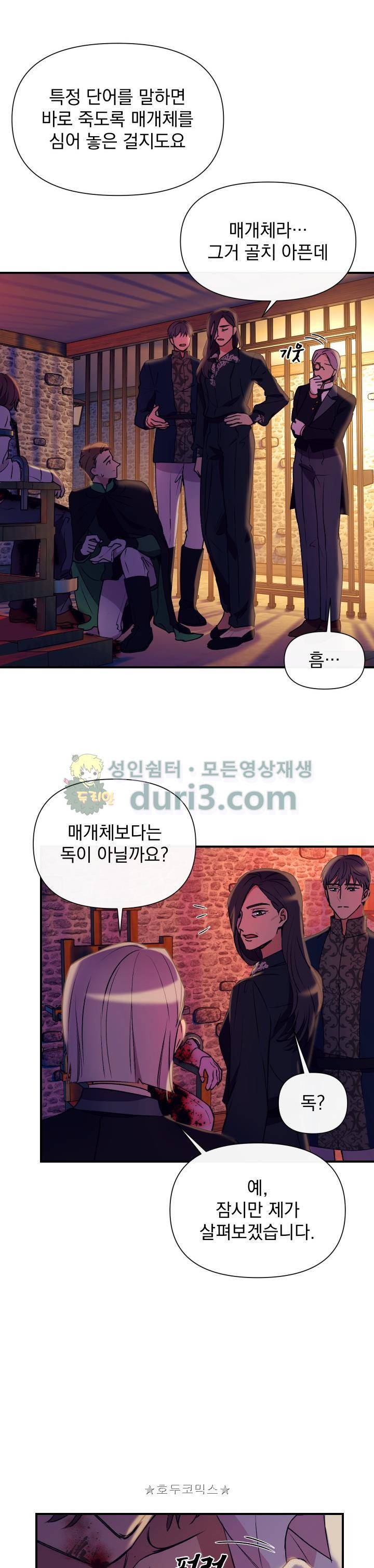 괴물 공작가의 계약 공녀 24화 2