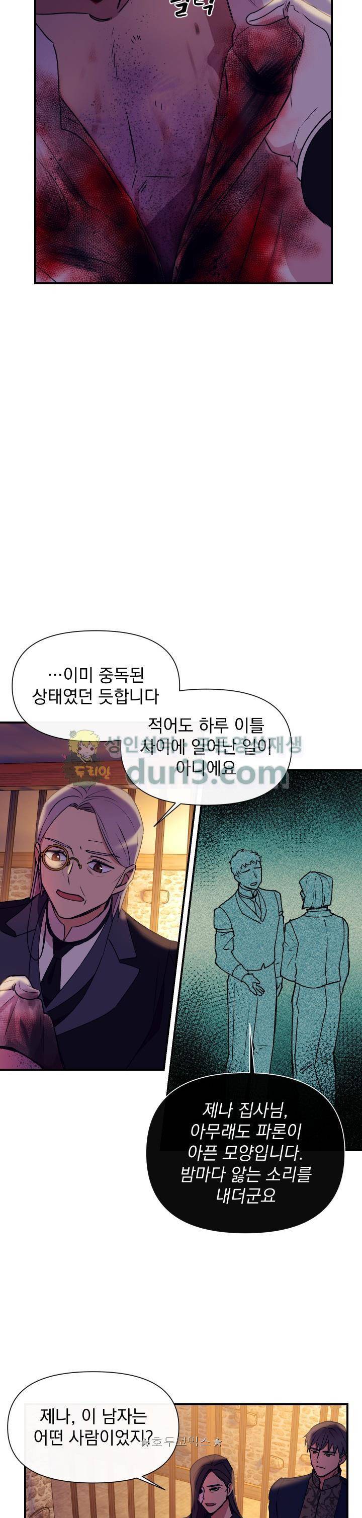 괴물 공작가의 계약 공녀 24화 3