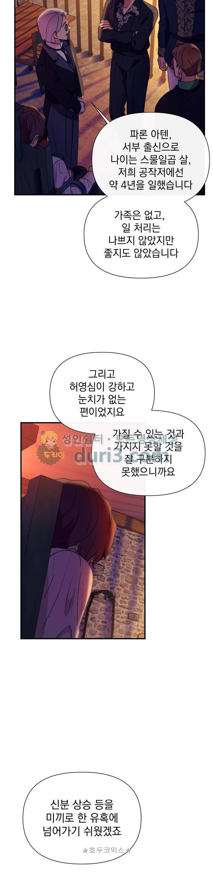 괴물 공작가의 계약 공녀 24화 4