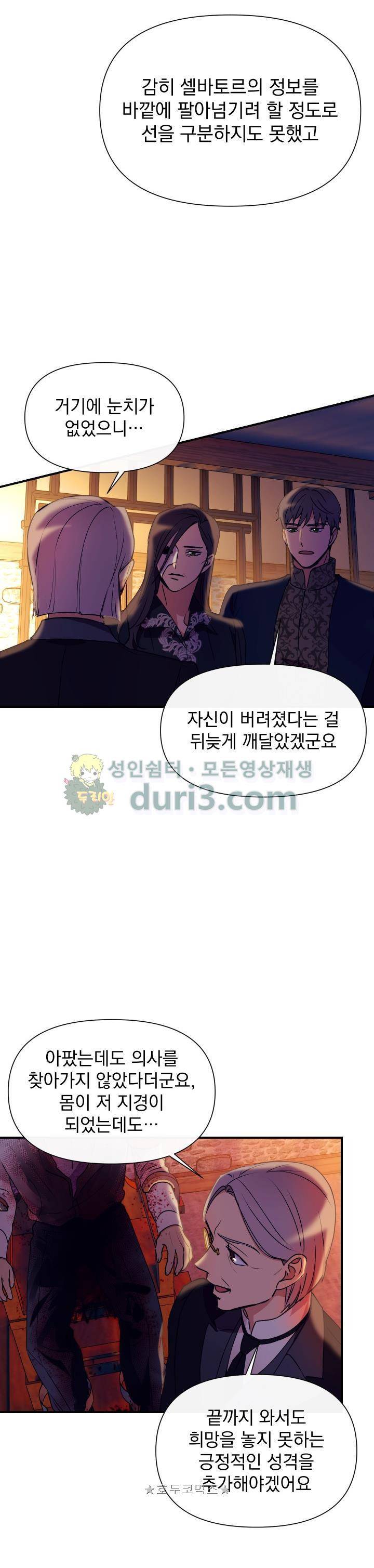 괴물 공작가의 계약 공녀 24화 5