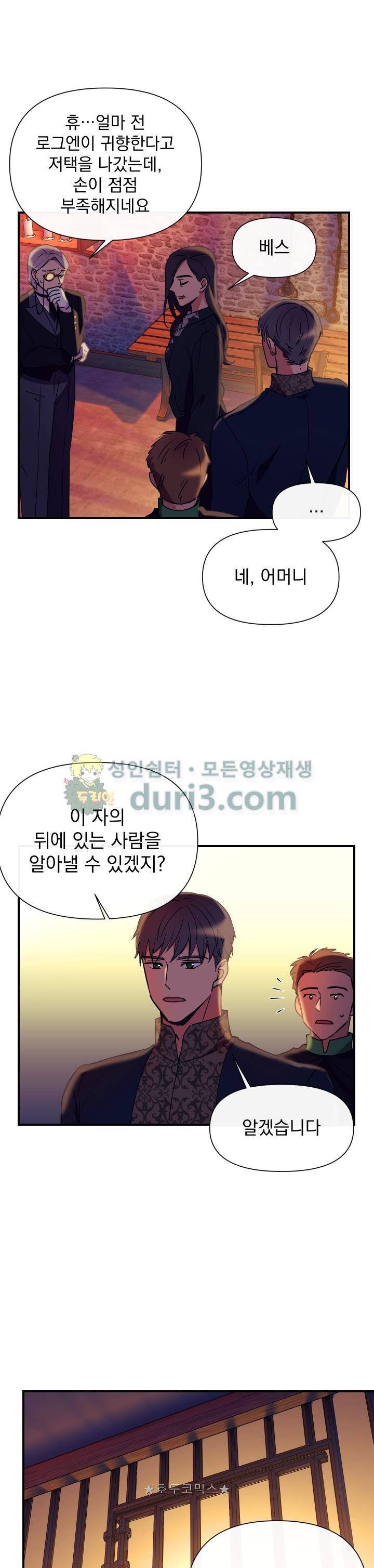 괴물 공작가의 계약 공녀 24화 6