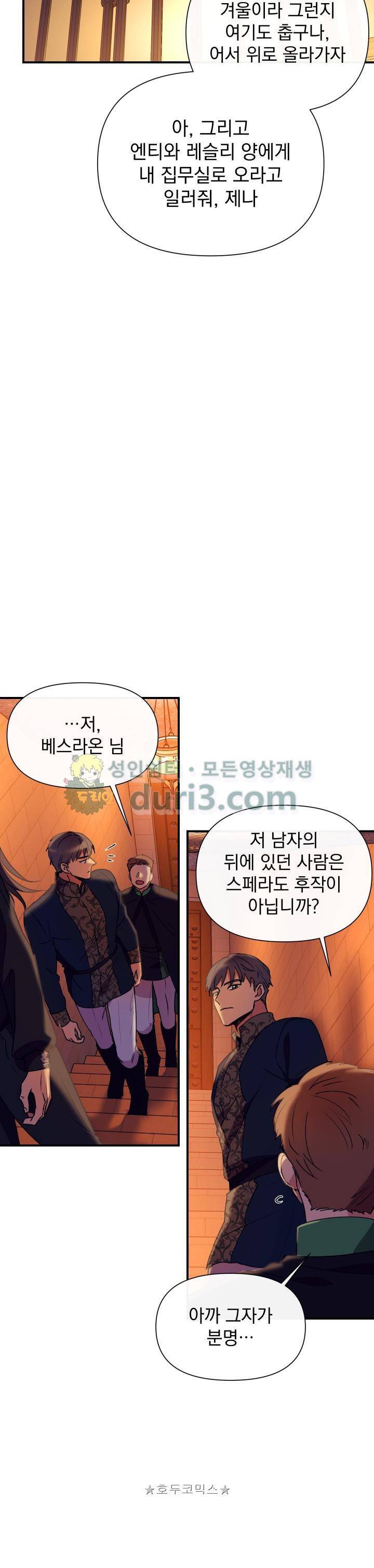 괴물 공작가의 계약 공녀 24화 7