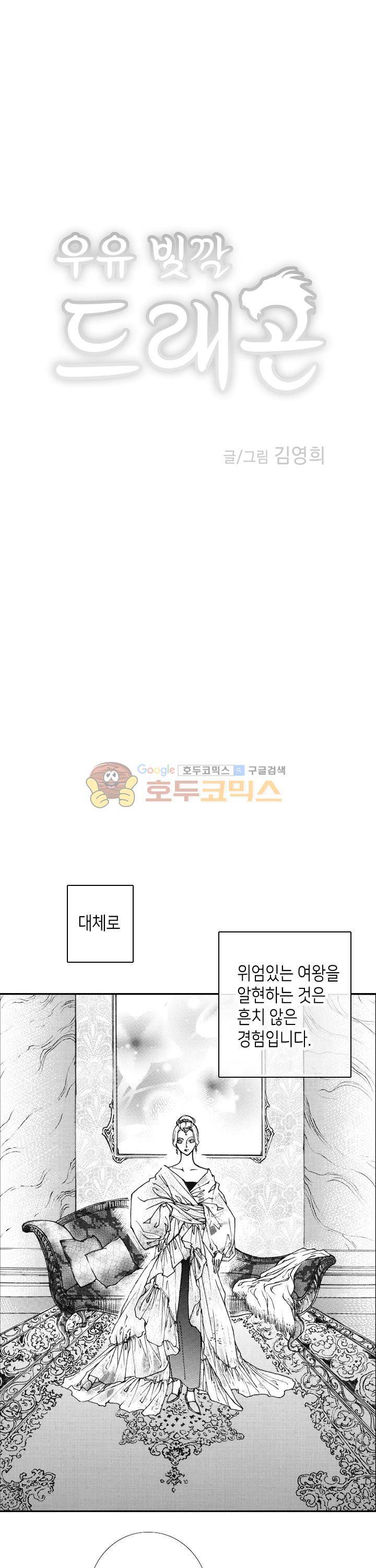 낭만 연가(로맨스 단편선) - (김영희) 우유 빛깔 드래곤 7화 [완결] 1