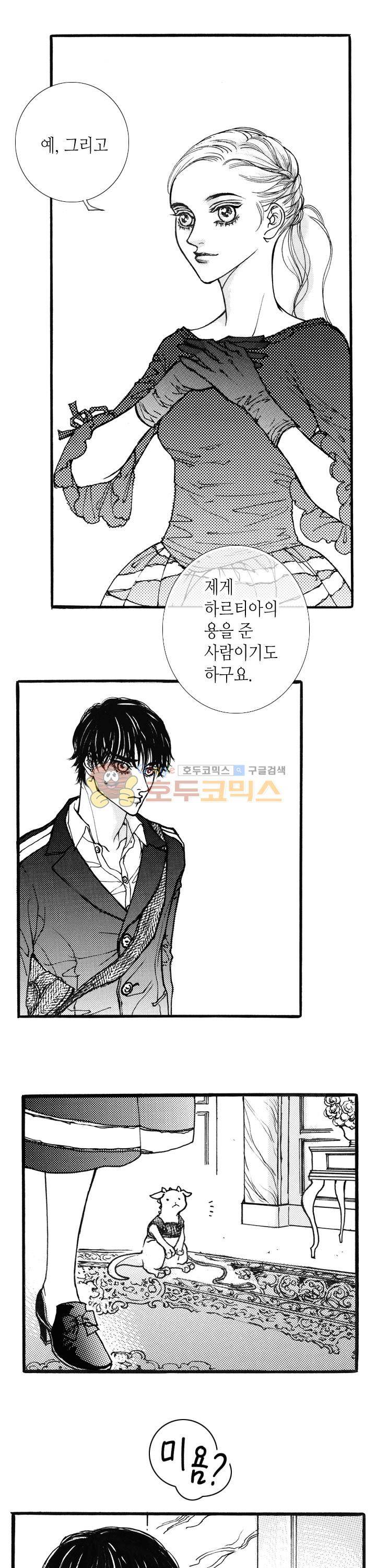 낭만 연가(로맨스 단편선) - (김영희) 우유 빛깔 드래곤 7화 [완결] 4