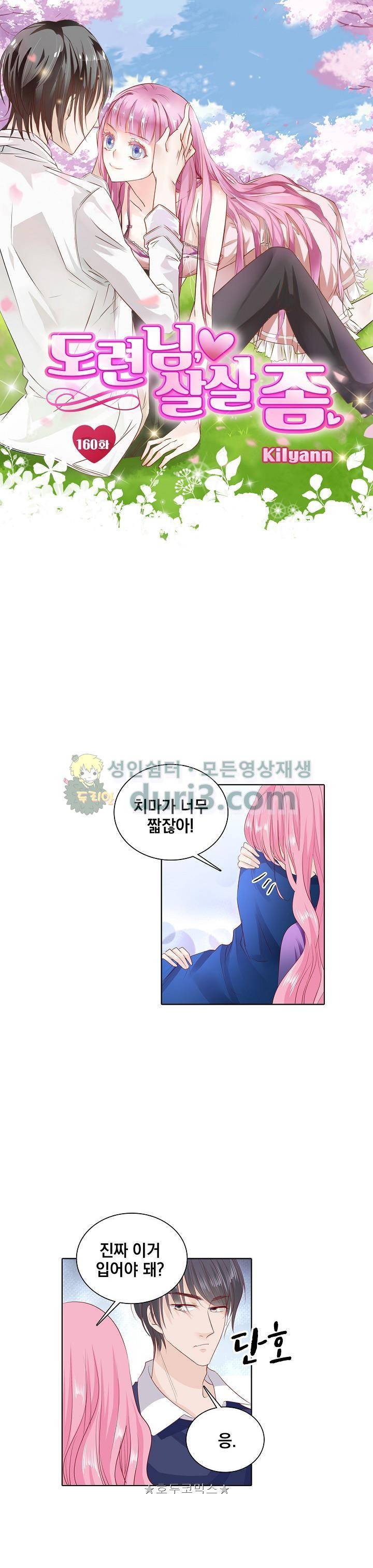 도련님, 살살 좀 160화 1