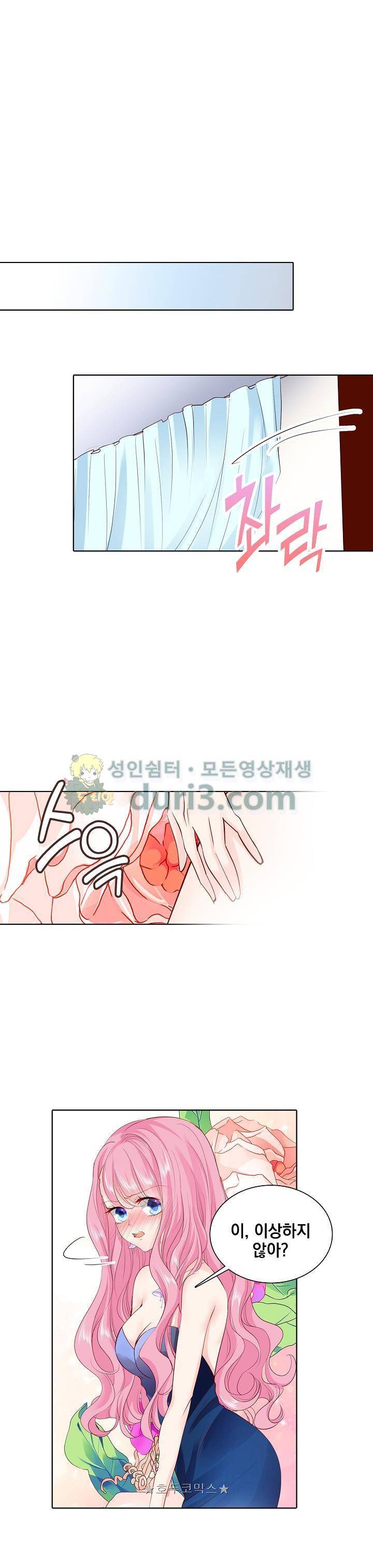 도련님, 살살 좀 160화 2