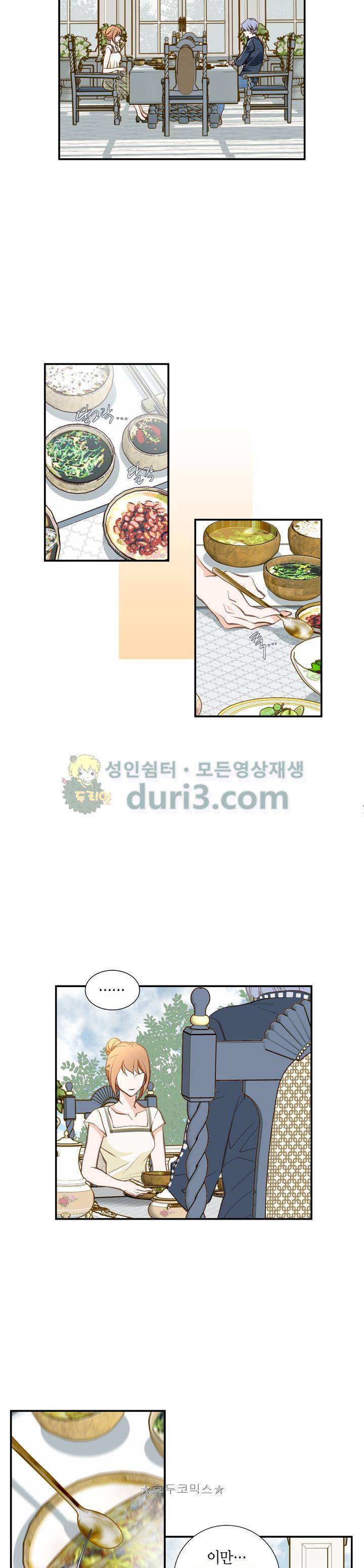 부딪치다 101화 3