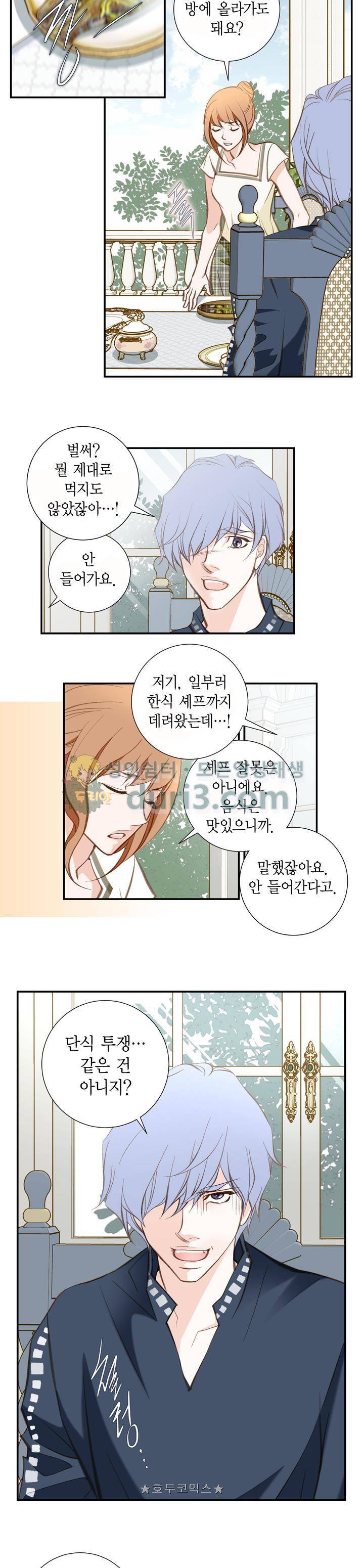 부딪치다 101화 4