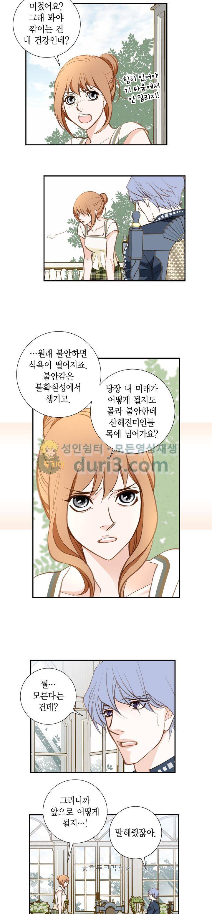 부딪치다 101화 5