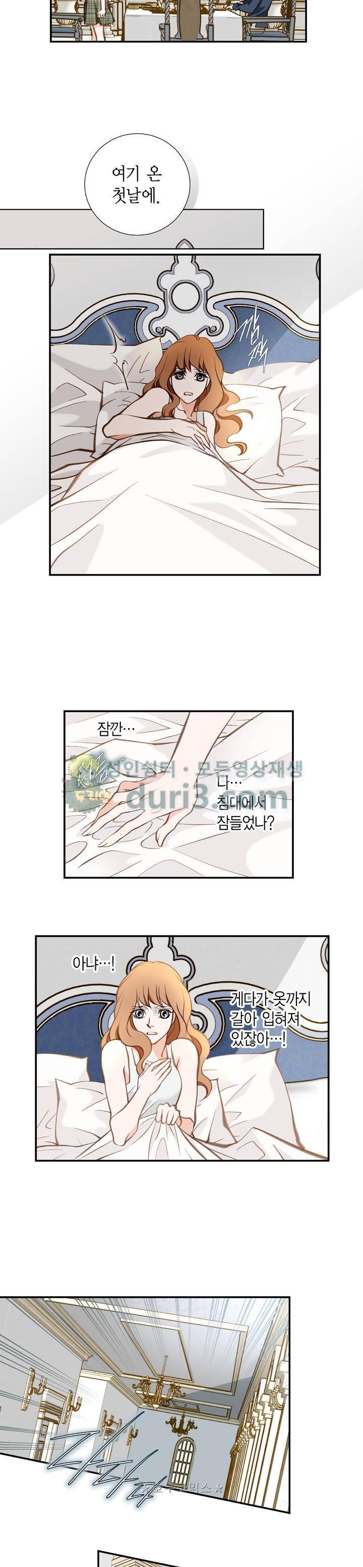 부딪치다 101화 6