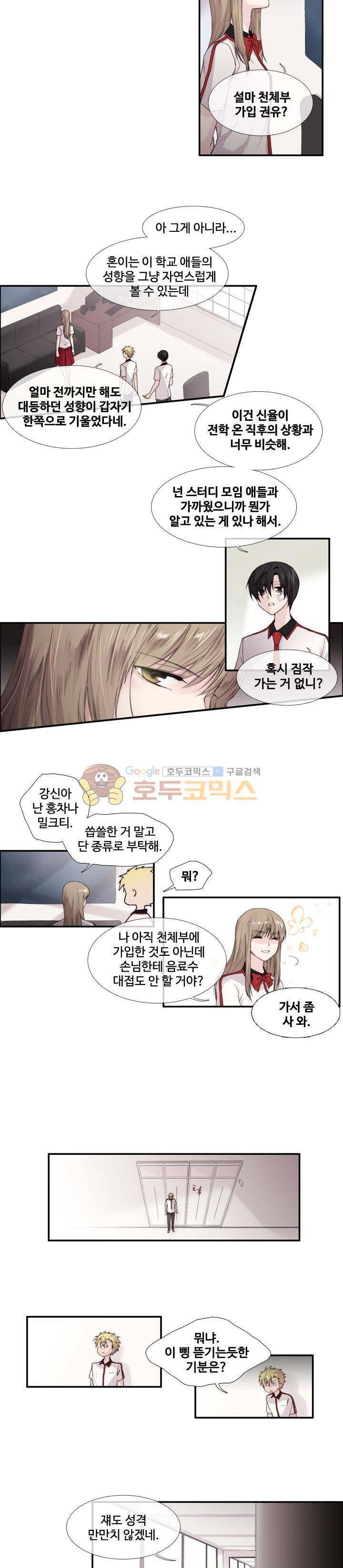 클러스터 56화 - 천사와 악마 2