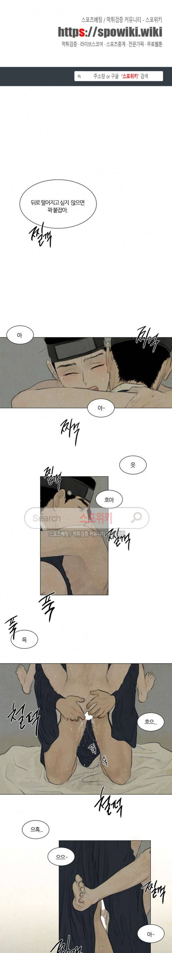 귀태 : 반수기앙 18화 1