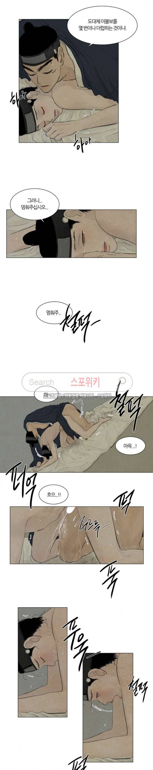 귀태 : 반수기앙 18화 4