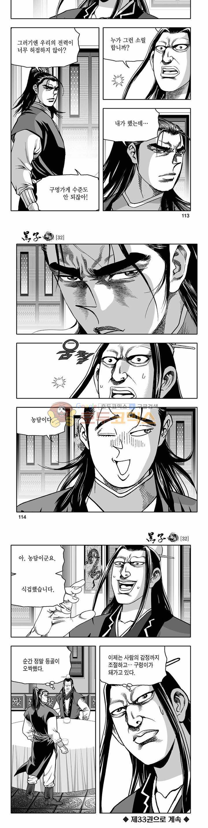흑자 32권 40