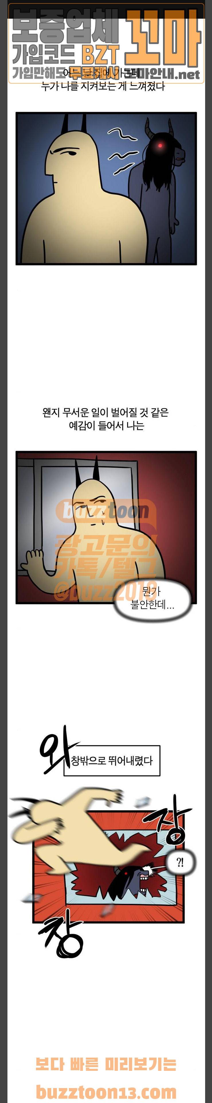 모죠의 일지 26화 - 지각몽 꾸는 만화 1