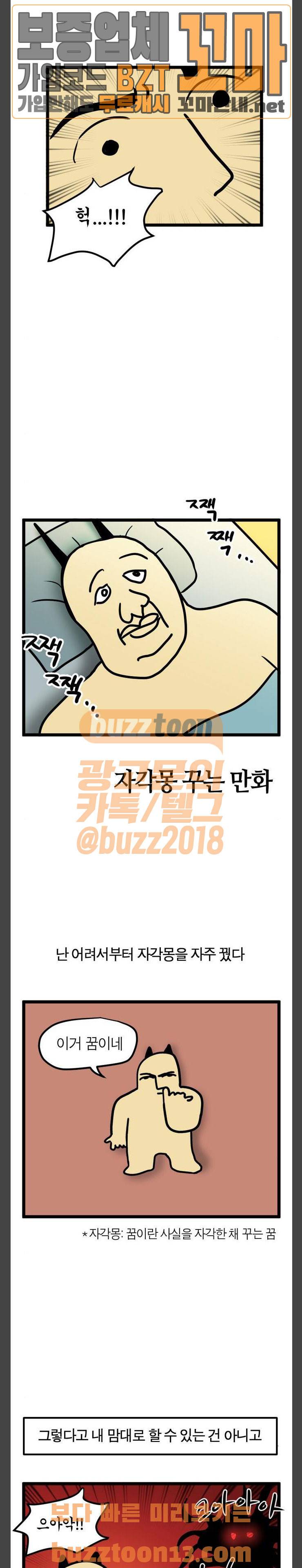모죠의 일지 26화 - 지각몽 꾸는 만화 2