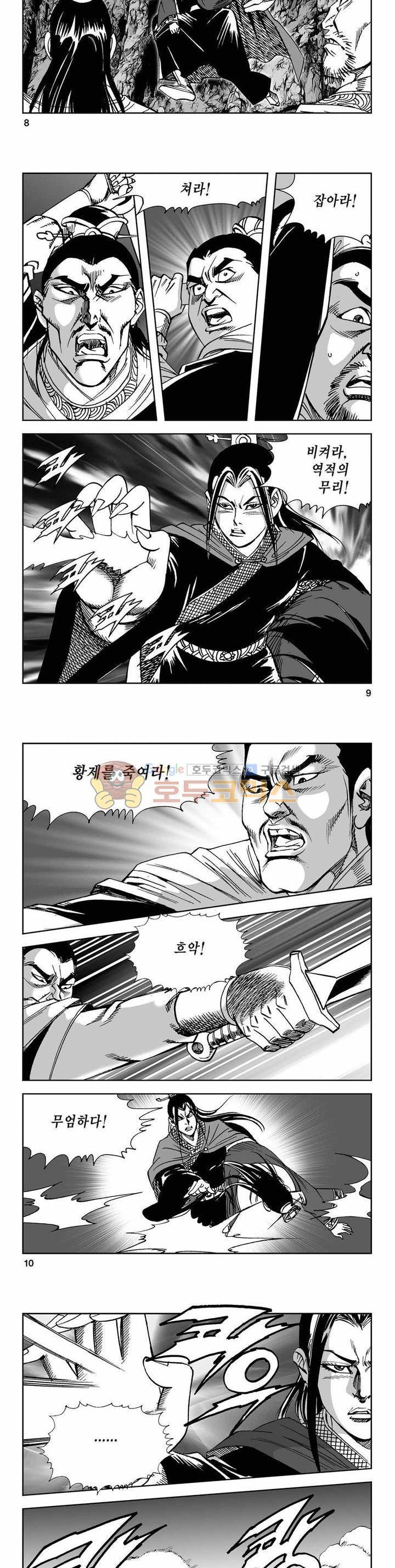 사해팔황 2부 35권 2