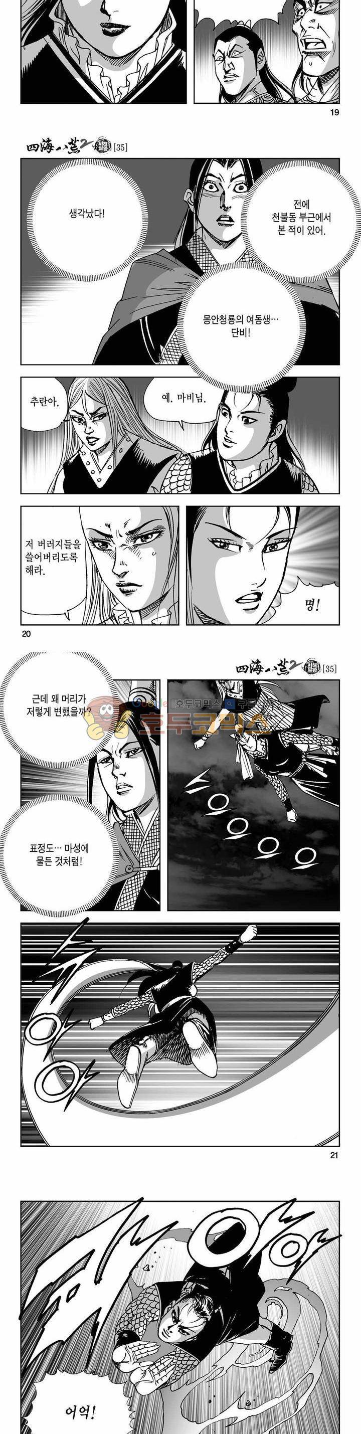 사해팔황 2부 35권 6