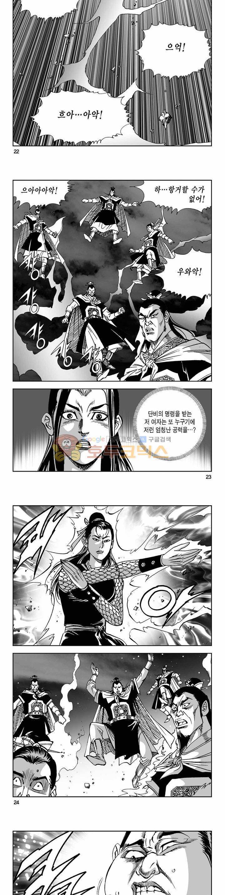 사해팔황 2부 35권 7
