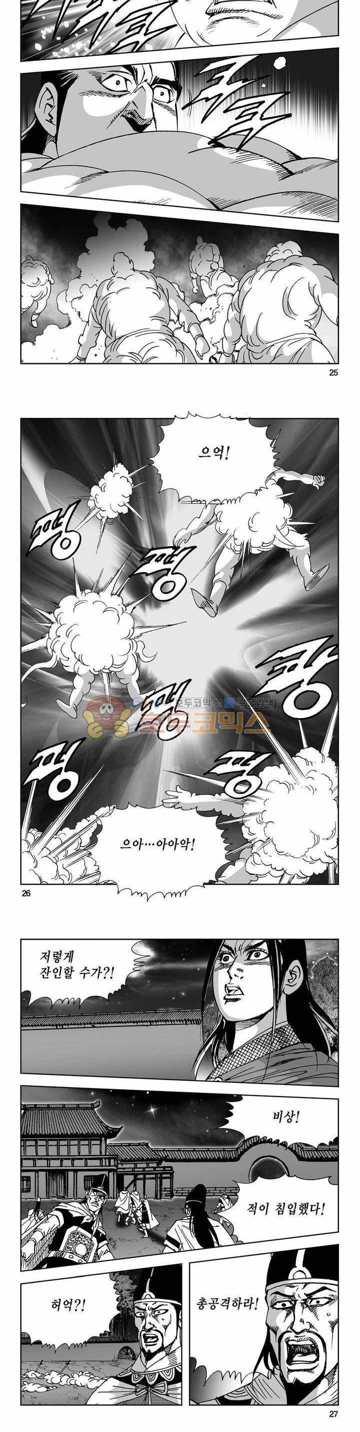 사해팔황 2부 35권 8