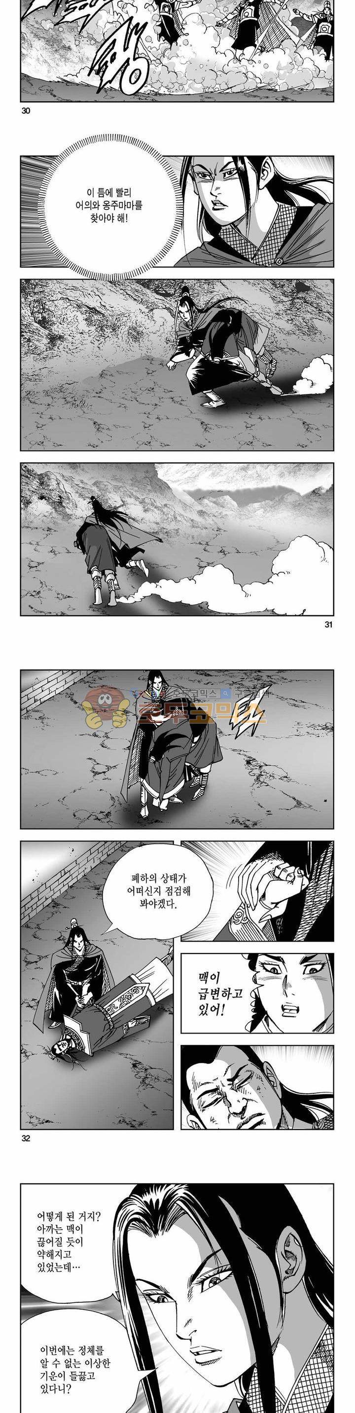 사해팔황 2부 35권 10
