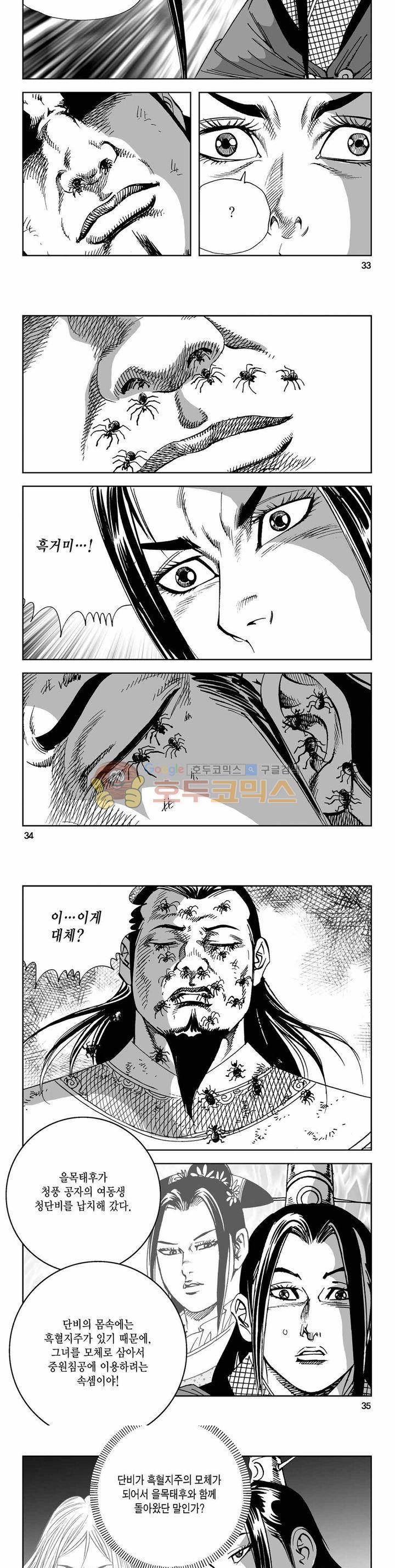 사해팔황 2부 35권 11