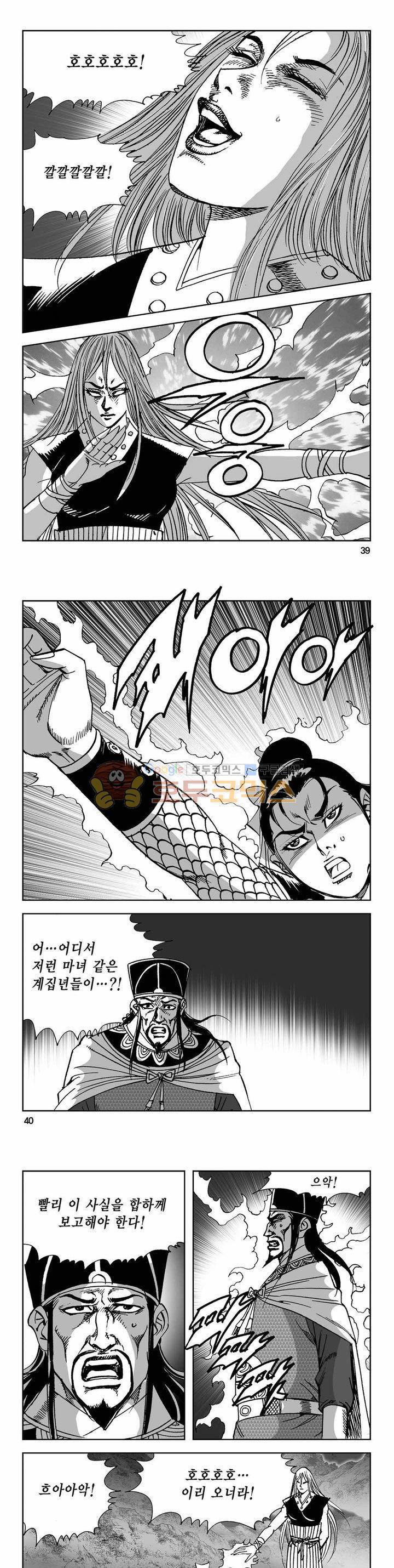 사해팔황 2부 35권 13