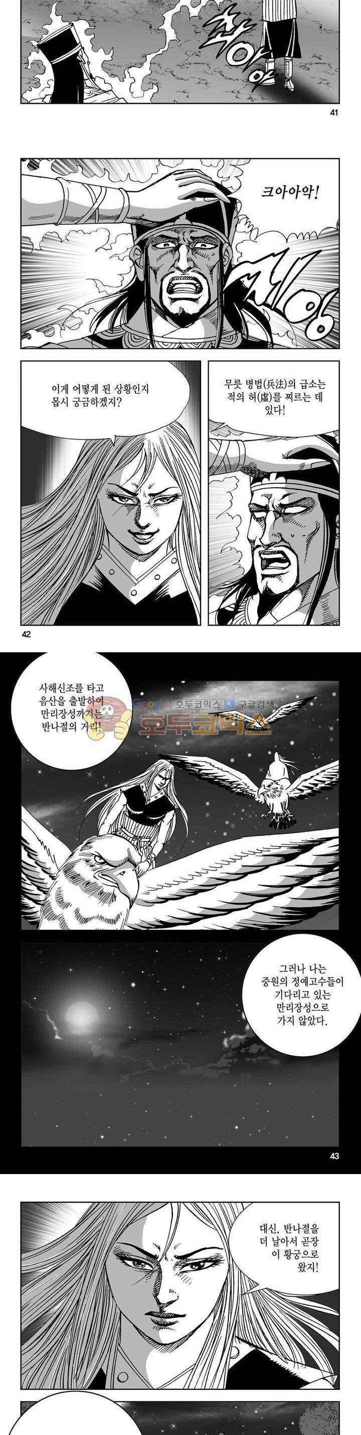 사해팔황 2부 35권 14
