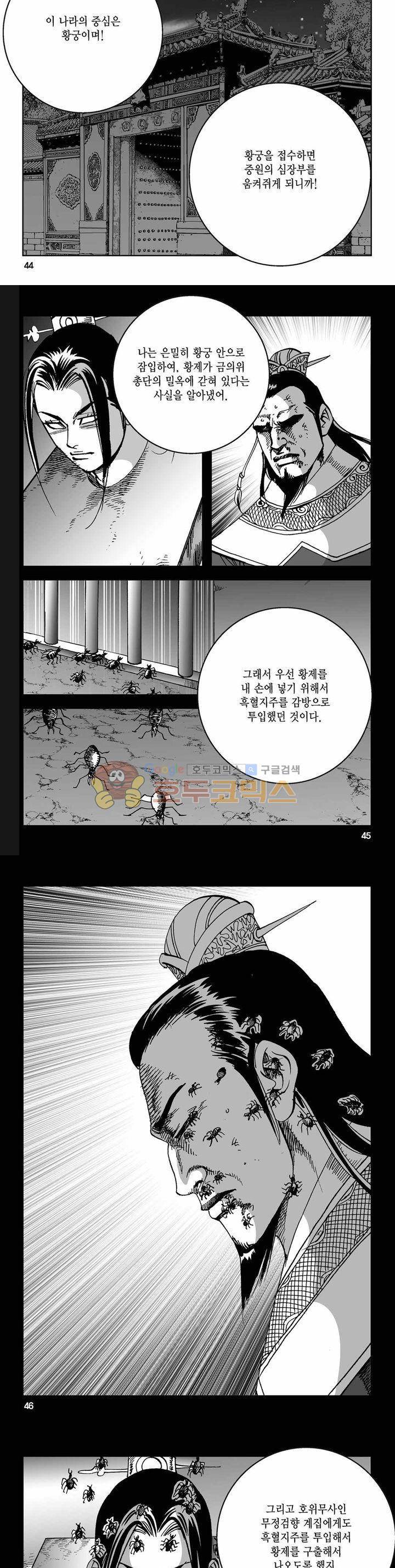 사해팔황 2부 35권 15