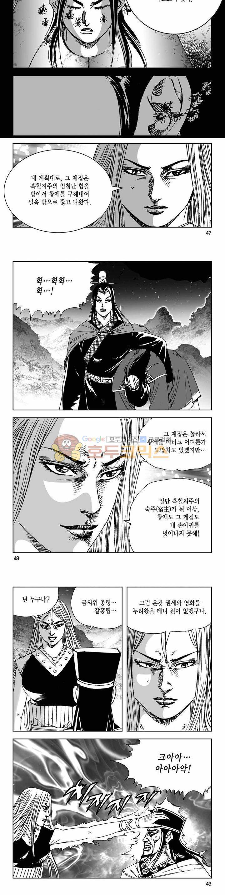 사해팔황 2부 35권 16
