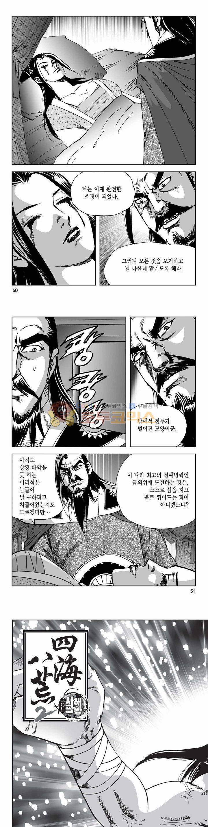 사해팔황 2부 35권 17